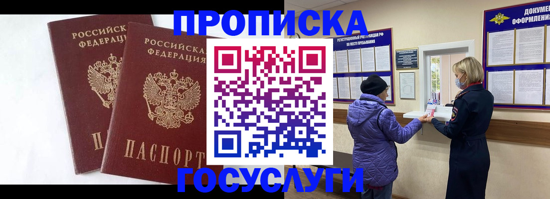 прописка законно в Обнинске