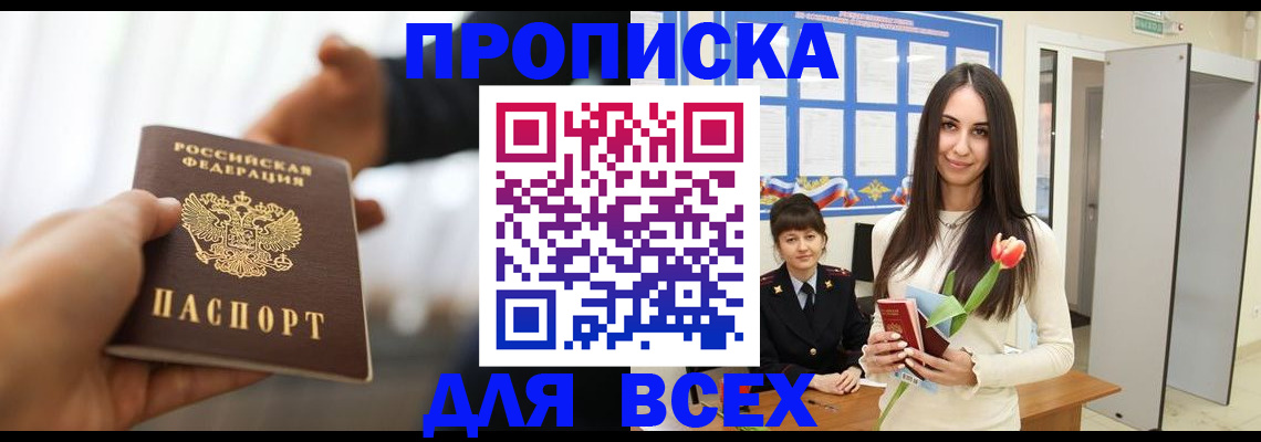 прописка от собственника в Обнинске