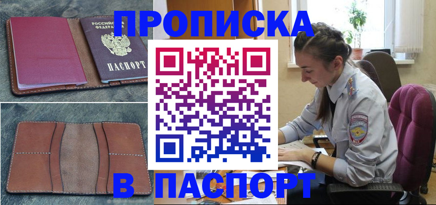 временная регистрация адрес в Обнинске